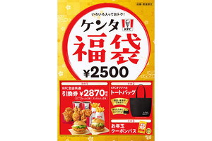 ケンタッキー、2020年の「ケンタ福袋」を発売 - 保温・保冷が可能なバッグも