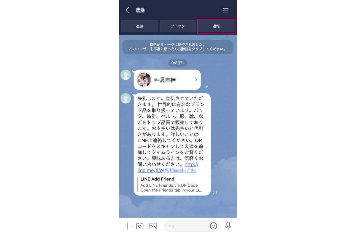 Lineで通報したらどうなる マイナビニュース