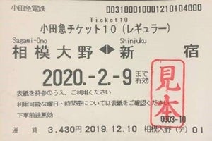 小田急電鉄、回数乗車券に代わる新たな回数券「小田急チケット10」