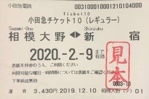 小田急電鉄、回数乗車券に代わる新たな回数券「小田急チケット10」