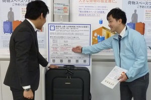 JR東海、新幹線での特大荷物持ち込み事前予約制の周知キャンペーン