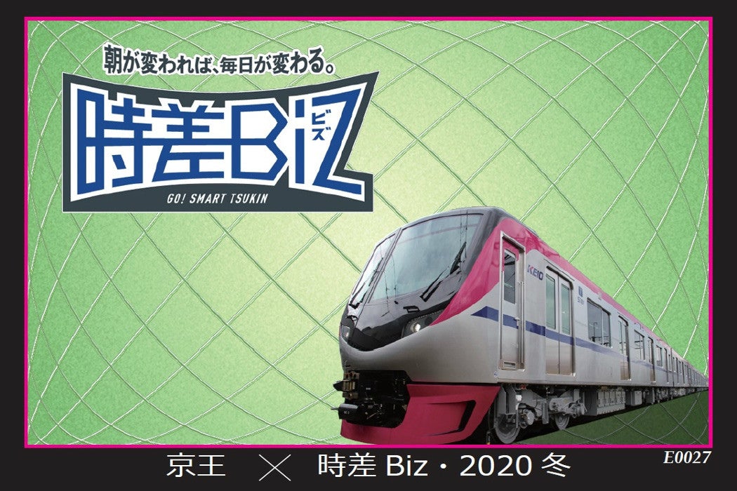 京王ライナー 時差biz号 時差通勤促進を目的に1 14から運転開始 マイナビニュース