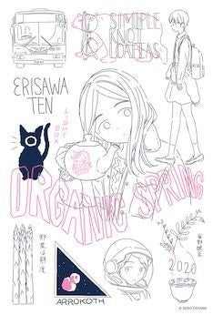 衿沢世衣子の個展 Erisawa Ten ドローイングや新作短編マンガの販売など マイナビニュース