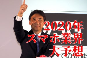 ついに日本でも5Gが始動！ 2020年のスマホ業界はどうなる？