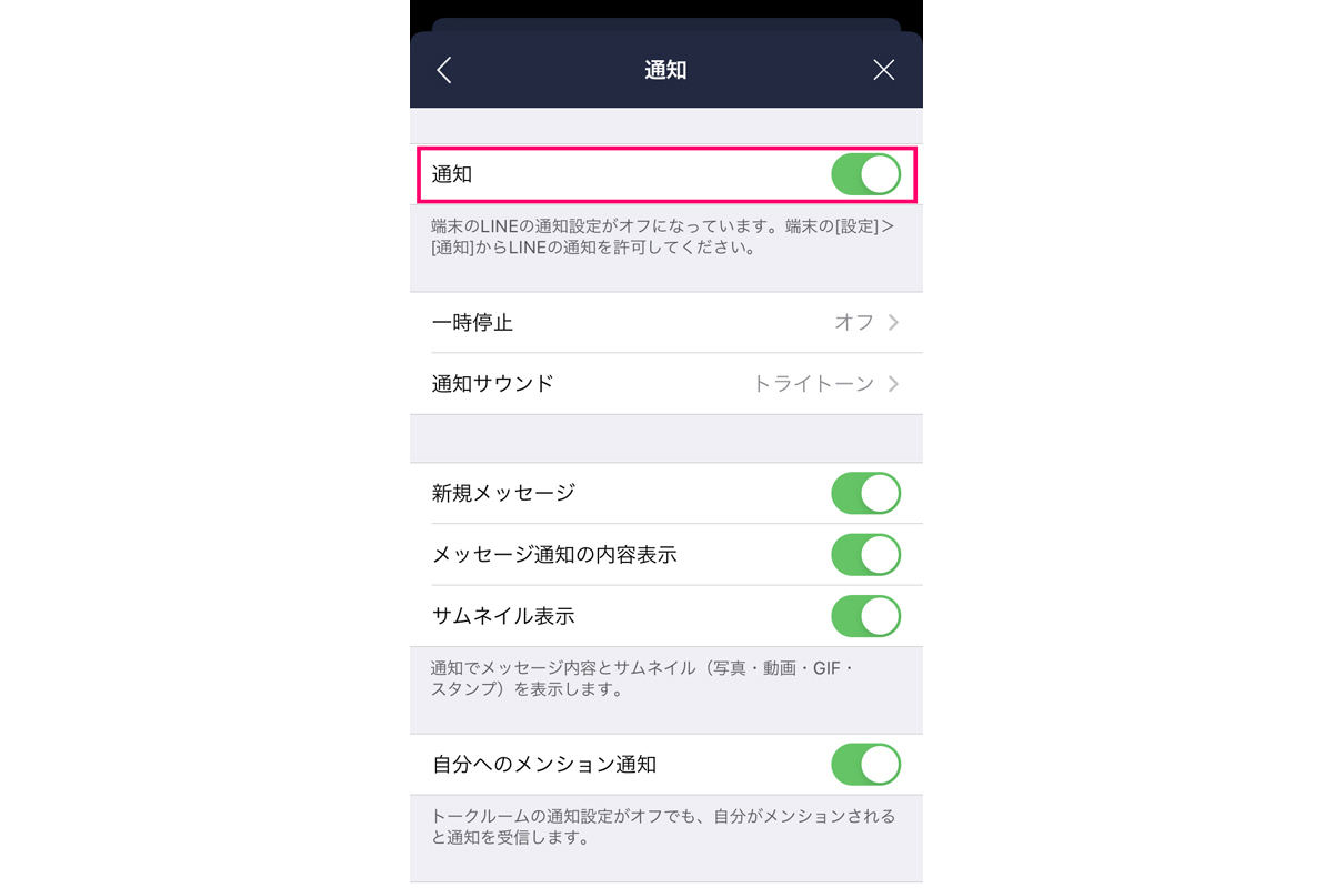 Lineの通知音が鳴らないときの対処法 マイナビニュース