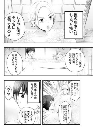 怖いくらい可愛い 甘え下手な奥さんに旦那さん 熱い お風呂シーン描く漫画が好評 マイナビニュース