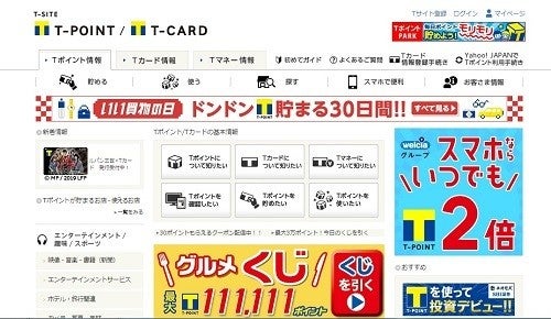 ウエル活 に必須のtポイント おトクな貯め方 使い方 マイナビニュース