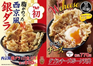 てんや、「西京風銀ダラと白魚天丼」「ダブルチーズポーク天丼」を発売