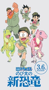 西武鉄道 映画ドラえもん のび太の新恐竜 ラッピング電車を運行 マイナビニュース