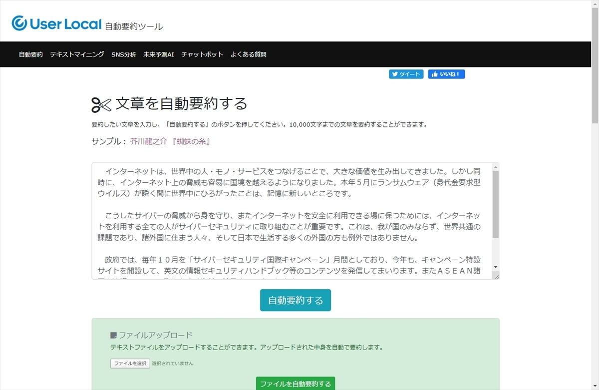 長文テキストも3行に要約 無料で使える日本語対応の文章要約ツール3選 マイナビニュース