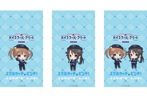 京急電鉄『劇場版ハイスクール・フリート』スタンプラリー始まる