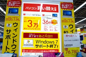 Windows 7延長サポート終了目前、家電量販店PC売り場のいま