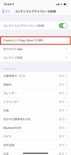 子どもにapp内課金されないためのiosの必須設定 マイナビニュース