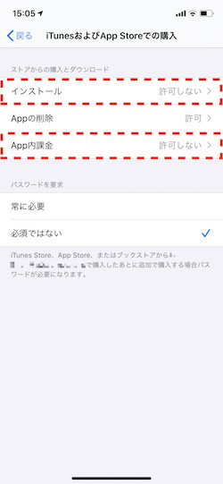 子どもにapp内課金されないためのiosの必須設定 マイナビニュース