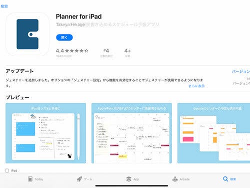 Ipad向け手書き手帳アプリ Planner は デジタルとアナログの間を彷徨う民を救うかもしれない 2 マイナビニュース