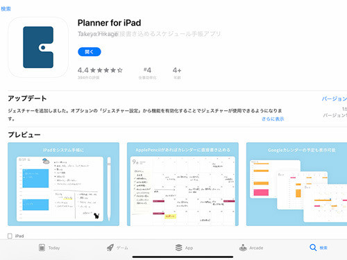 Ipad向け手書き手帳アプリ Planner は デジタルとアナログの間を彷徨う民を救うかもしれない 1 マイナビニュース