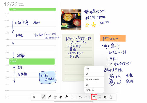 Ipad向け手書き手帳アプリ Planner は デジタルとアナログの間を彷徨う民を救うかもしれない 1 マイナビニュース