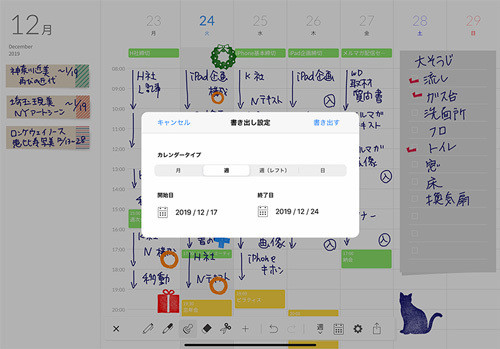 Ipad向け手書き手帳アプリ Planner は デジタルとアナログの間を彷徨う民を救うかもしれない 1 マイナビニュース