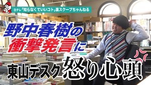 重岡大毅の発言に怒り心頭!? 『知らなくていいコト』“暴露動画”