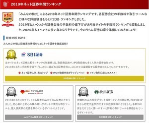 ネット証券会社・FX会社の比較ランキング、総合1位は?