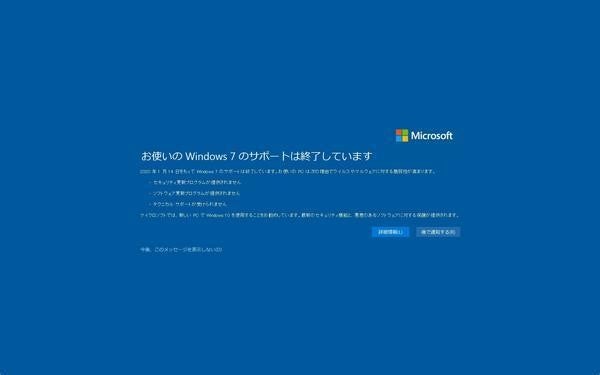 Windows 7のサポート終了後にすべきこととは マイナビニュース