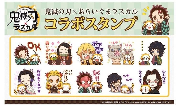 鬼滅の刃 ラスカルのコラボlineスタンプ トークに使ってほわほわ マイナビニュース