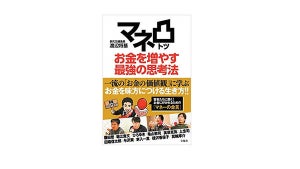 堀江貴文、ひろゆき、与沢翼が「お金」について語る書籍が発売