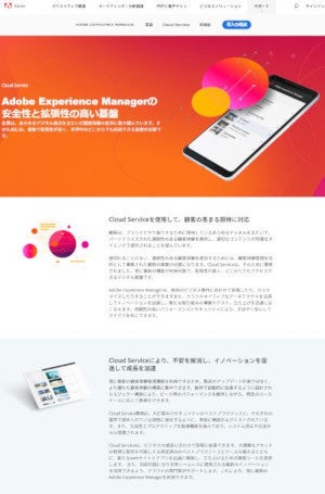 デジタルアセットのクラウド化を加速する Adobe Experience Manager As A Cloud Service マイナビニュース