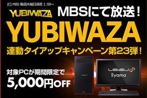 ユニットコム、eスポーツ番組『YUBIWAZA』キャンペーン第23弾