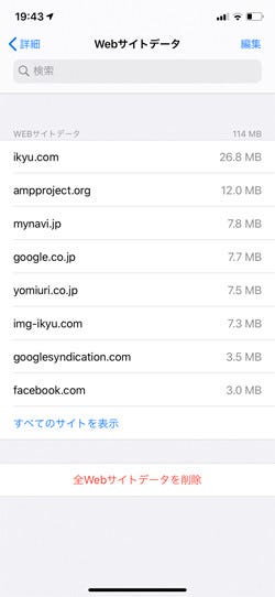 Safariの Webサイトデータ は溜まる一方ですか いまさら聞けないiphoneのなぜ マイナビニュース