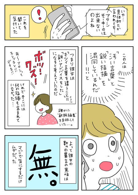 他人を平気で罵倒する人は 自分を だと思っている 勇気を出して聞いてみたら 思わぬ返答に納得 体験描いた漫画が話題に マイナビニュース