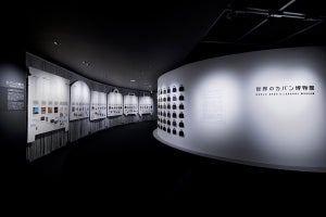 世界のカバン博物館で「Dual/デュアル」をテーマにした企画展を開催