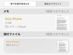 メモアプリの「書類をスキャン」機能って意味あるの?? - いまさら聞けないiPhoneのなぜ