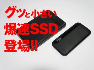 小型＆高速が魅力の外付けSSD「Crucial X8 Portable SSD」レビュー