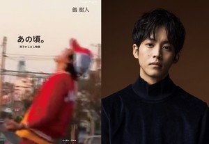 松坂桃李、ハロオタに! 劔樹人『あの頃。』実写化でモー娘。コンサートも観る