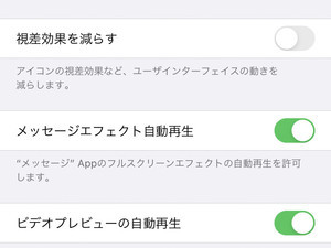 iPhoneで「勝手にビデオ再生」を止める方法は? - いまさら聞けないiPhoneのなぜ