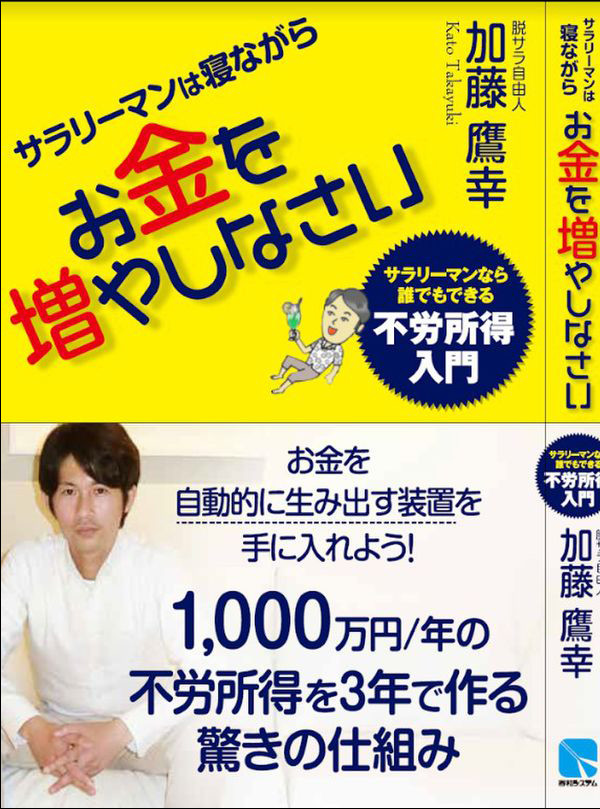 年間1,000万円の不労所得を3年で作る? 脱サラ投資家の書籍が発売 | マイナビニュース