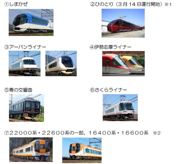 近鉄、特急列車の車いす席特急券をインターネットで発売 - 2/1から | マイナビニュース