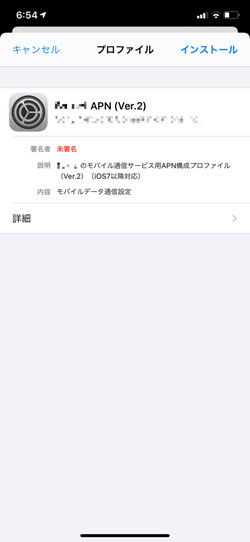 iPhoneを格安SIMに変えたらネットにつながりません!?