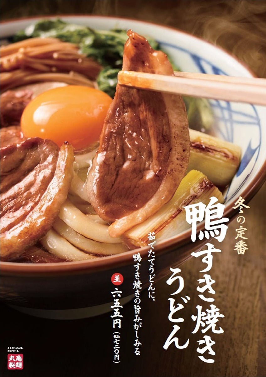 丸亀製麺 冬の定番 鴨すき焼きうどん 鴨ねぎうどん を発売 マイナビニュース