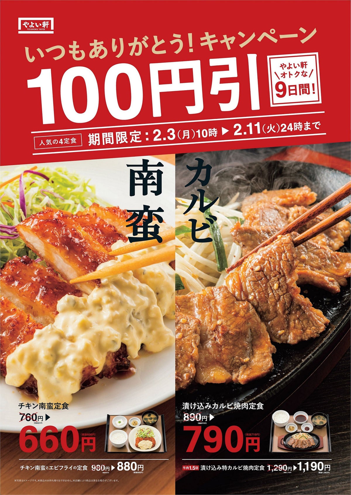 やよい軒 チキン南蛮 など4定食を100円引きにするキャンペーン実施 マイナビニュース