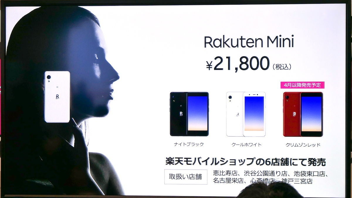 手のひらサイズのスマホ Rakuten Mini を触ってみた マイナビニュース