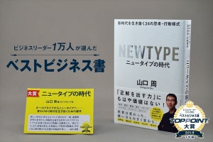 ビジネスリーダー1万人が選ぶベストビジネス書、ランキングトップ10は?