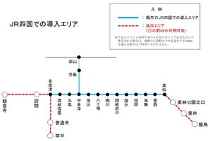 JR四国・JR西日本、四国の7駅で3/14から「ICOCA」サービス追加導入