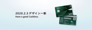 三井住友カード「先進」と「安心」のクレカに一新 - Walletや家計一括管理も