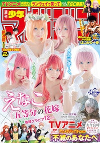 コスプレイヤーえなこ『五等分の花嫁』の5人をコスプレで再現!『週刊