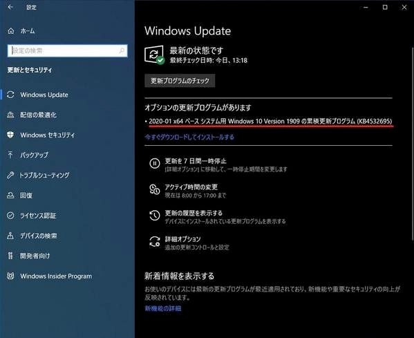 Windows10 アップデート 不具合
