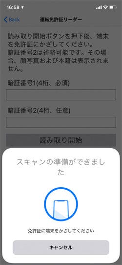 Iphoneで免許証のデータを読み取れるってホント いまさら聞けないiphoneのなぜ マイナビニュース