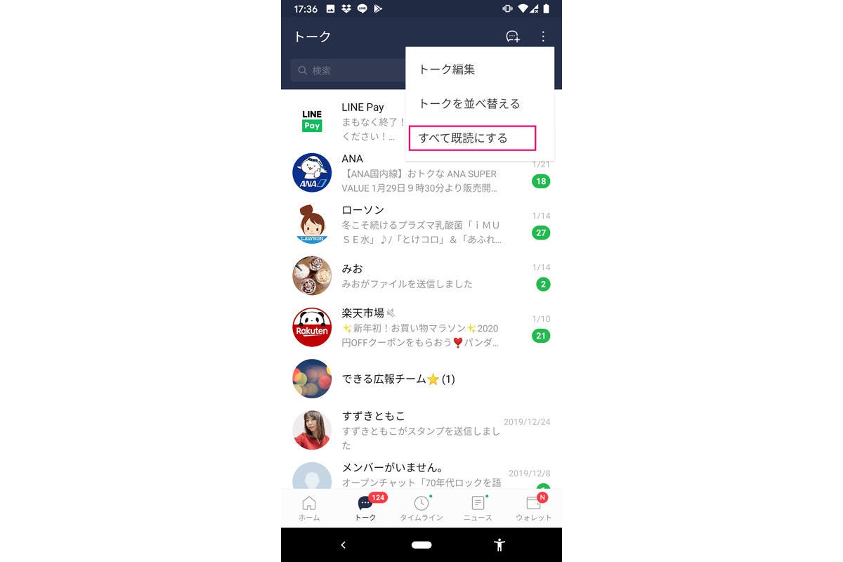 Lineで溜まった未読をまとめて既読にする方法 マイナビニュース