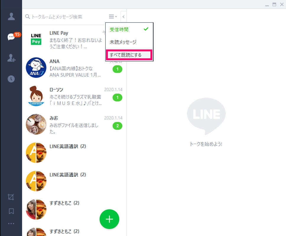 Lineで溜まった未読をまとめて既読にする方法 マイナビニュース